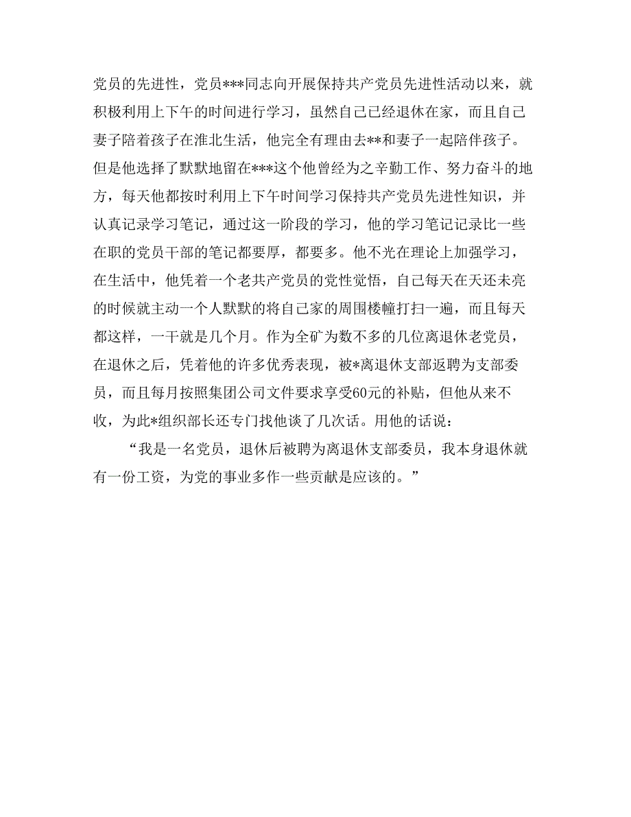 X矿井党员先进性教育经验材料_第3页