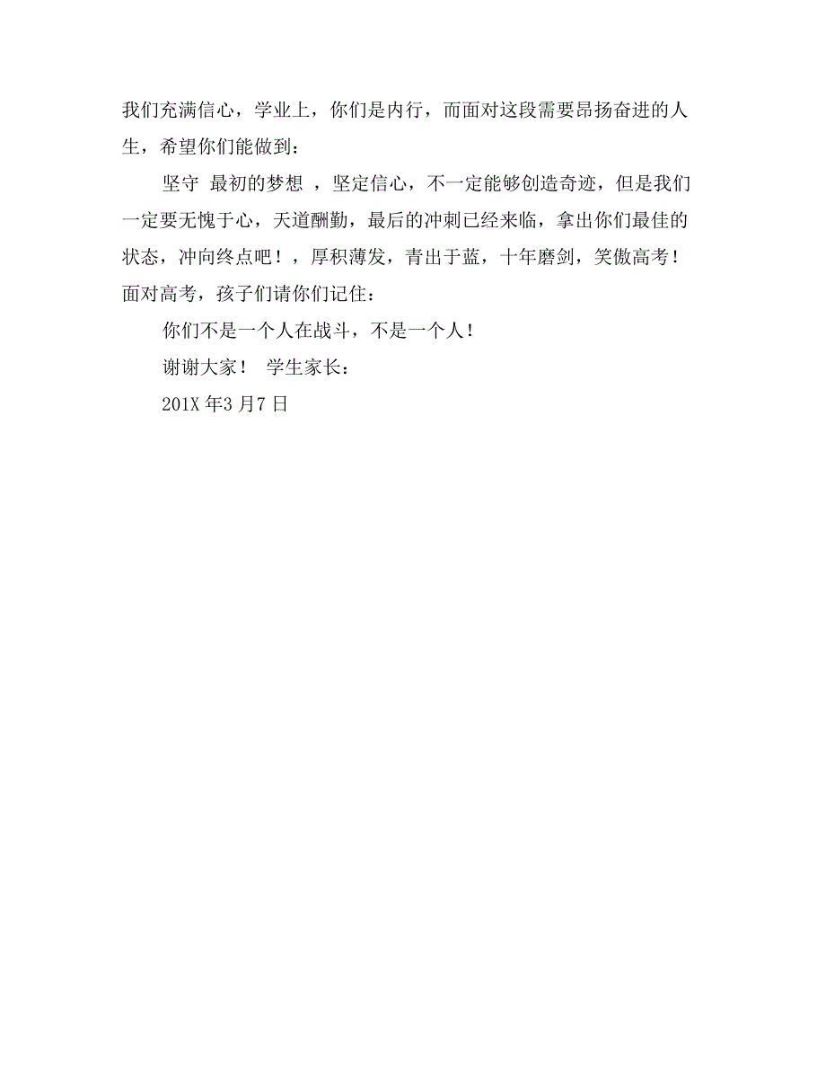 高三百日誓师大会家长发言_第2页