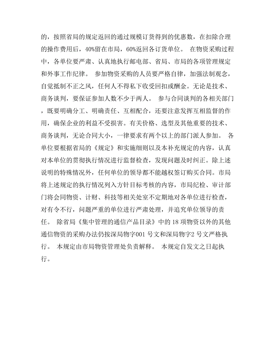 物资供应采购管理规定_第3页