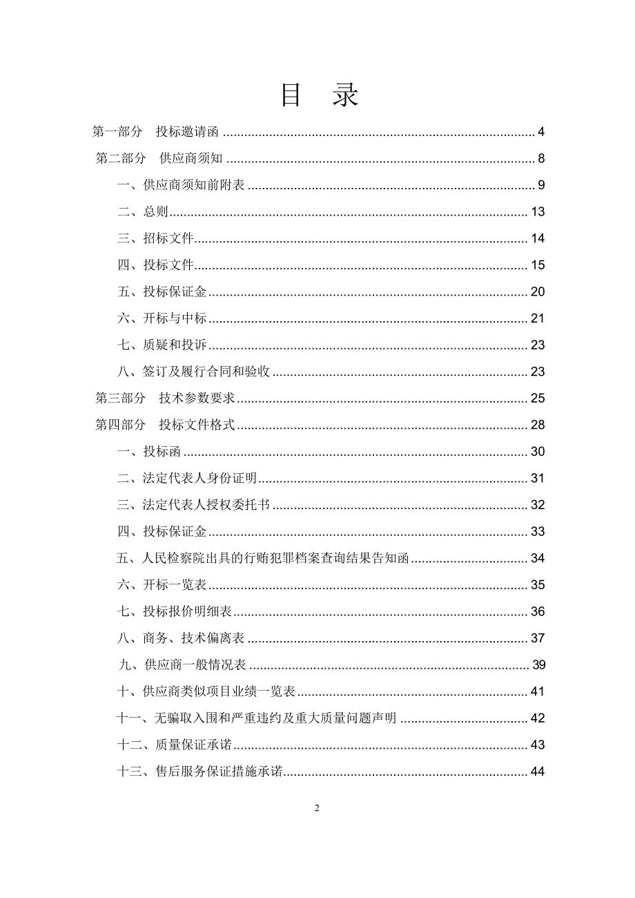 高台县废旧地膜回收利用示范县建设项目招标文件(改)_第2页