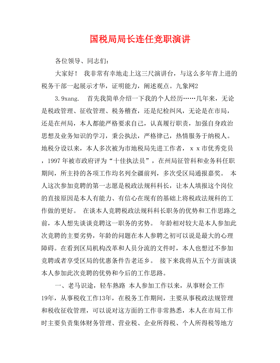 国税局局长连任竞职演讲_第1页