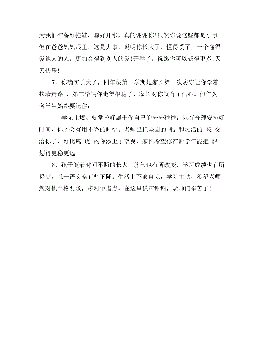 孩子关于假期家长的评语_第2页