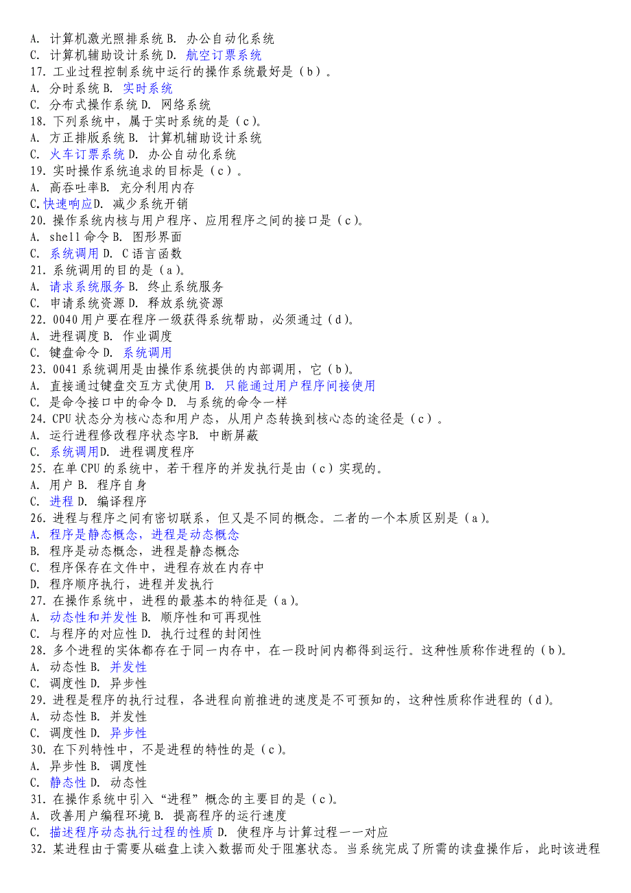 2017中央电大《操作系统》期末考试完整版(可排版)_第2页