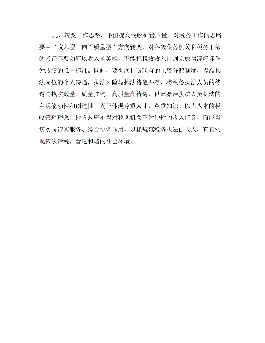 税务人员构建和谐社会演讲稿_第2页