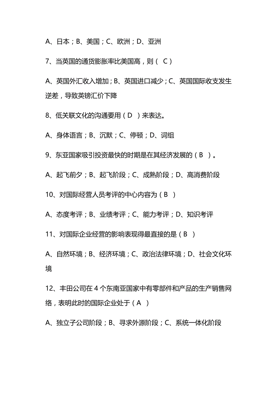 国际企业管理试题及答案_第2页