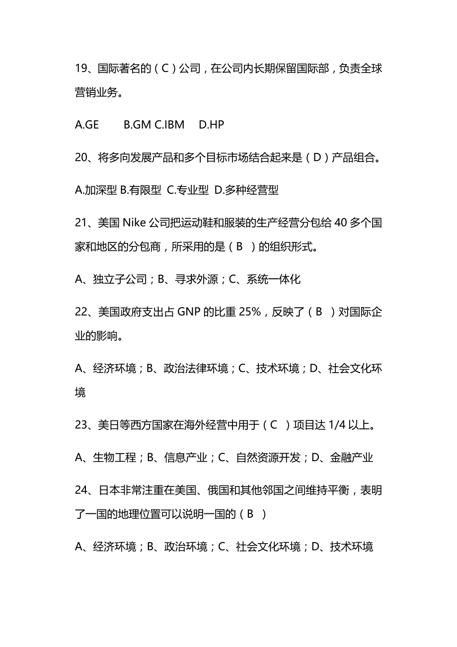 国际企业管理试题及答案_第4页