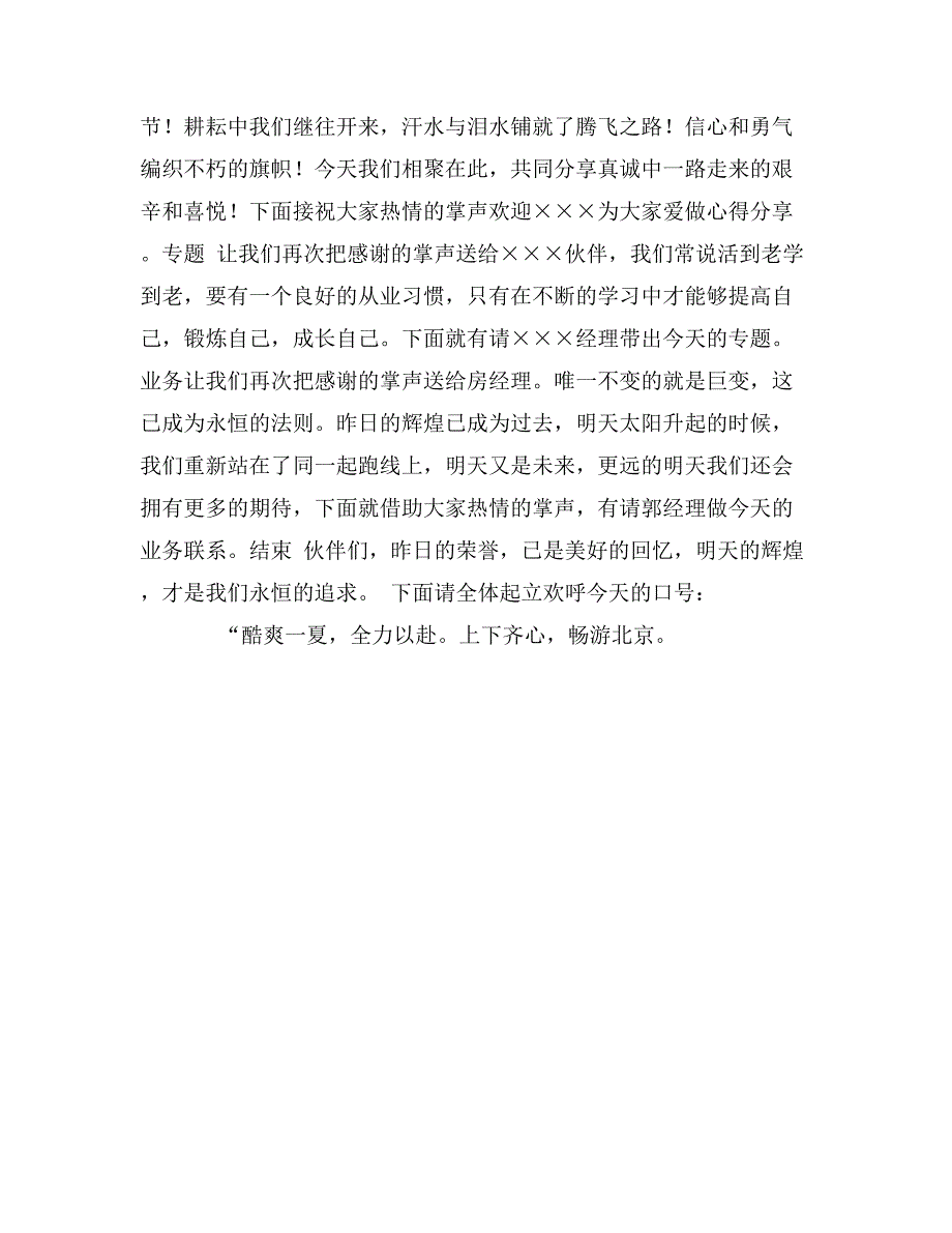 保险公司晨会主持词_第2页
