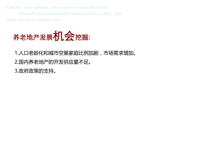 60页PPT养老地产专题研究_第4页