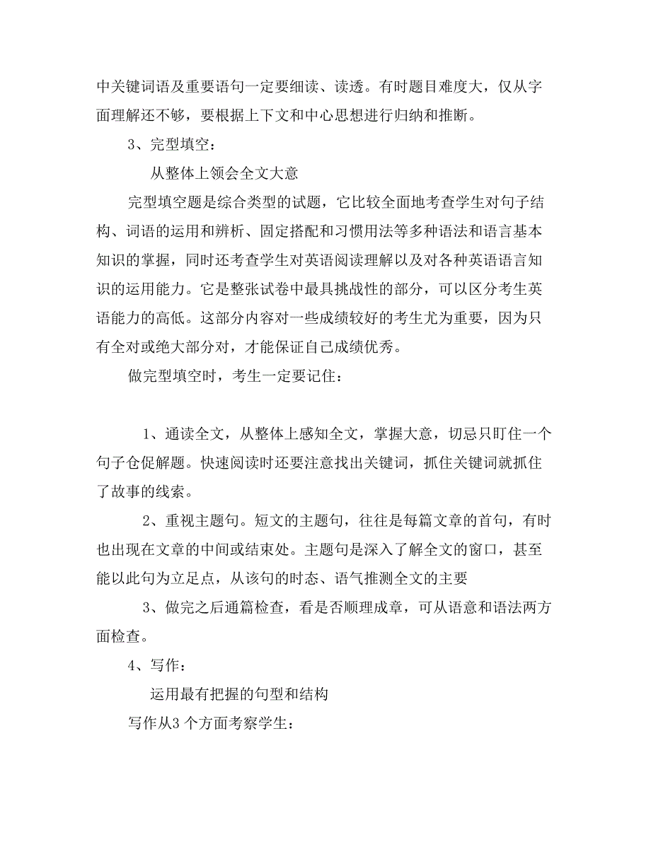 年中考英语必知的答题技巧总结_第2页