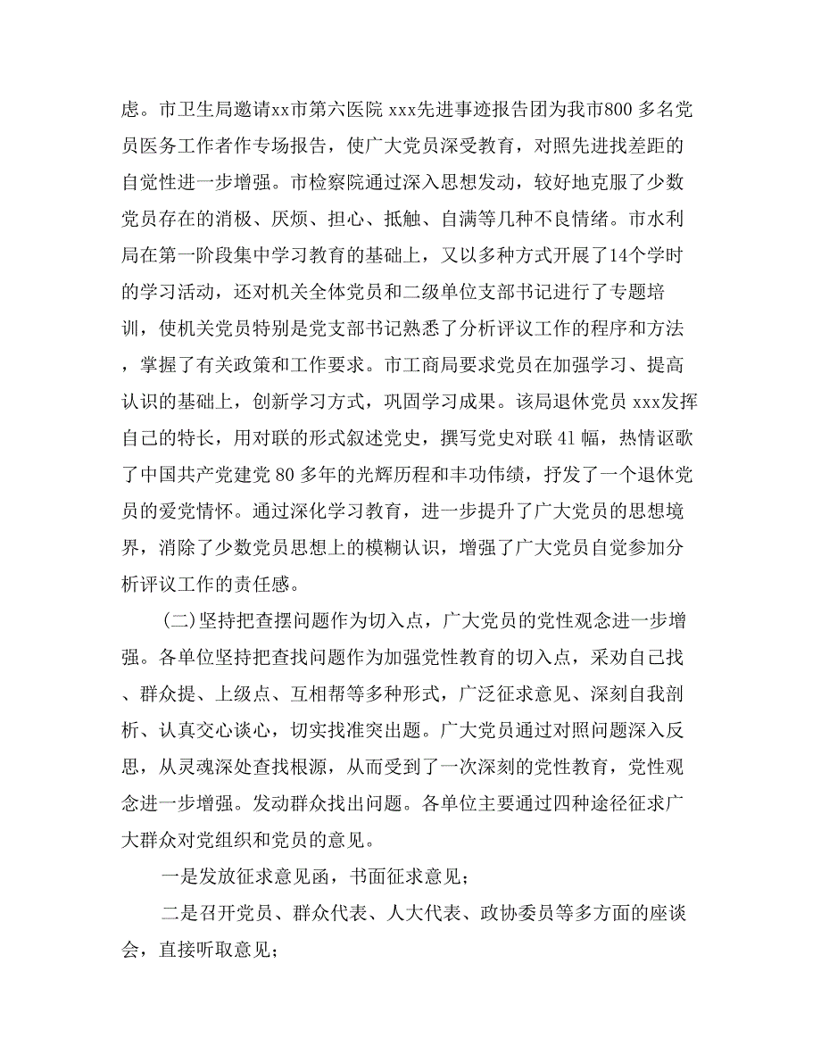 市委书记在全市先进性教育活动第三阶段工作动员会上的讲话_第2页