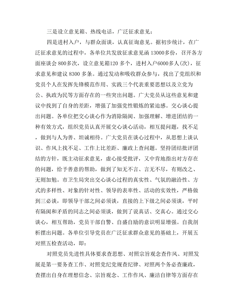 市委书记在全市先进性教育活动第三阶段工作动员会上的讲话_第3页