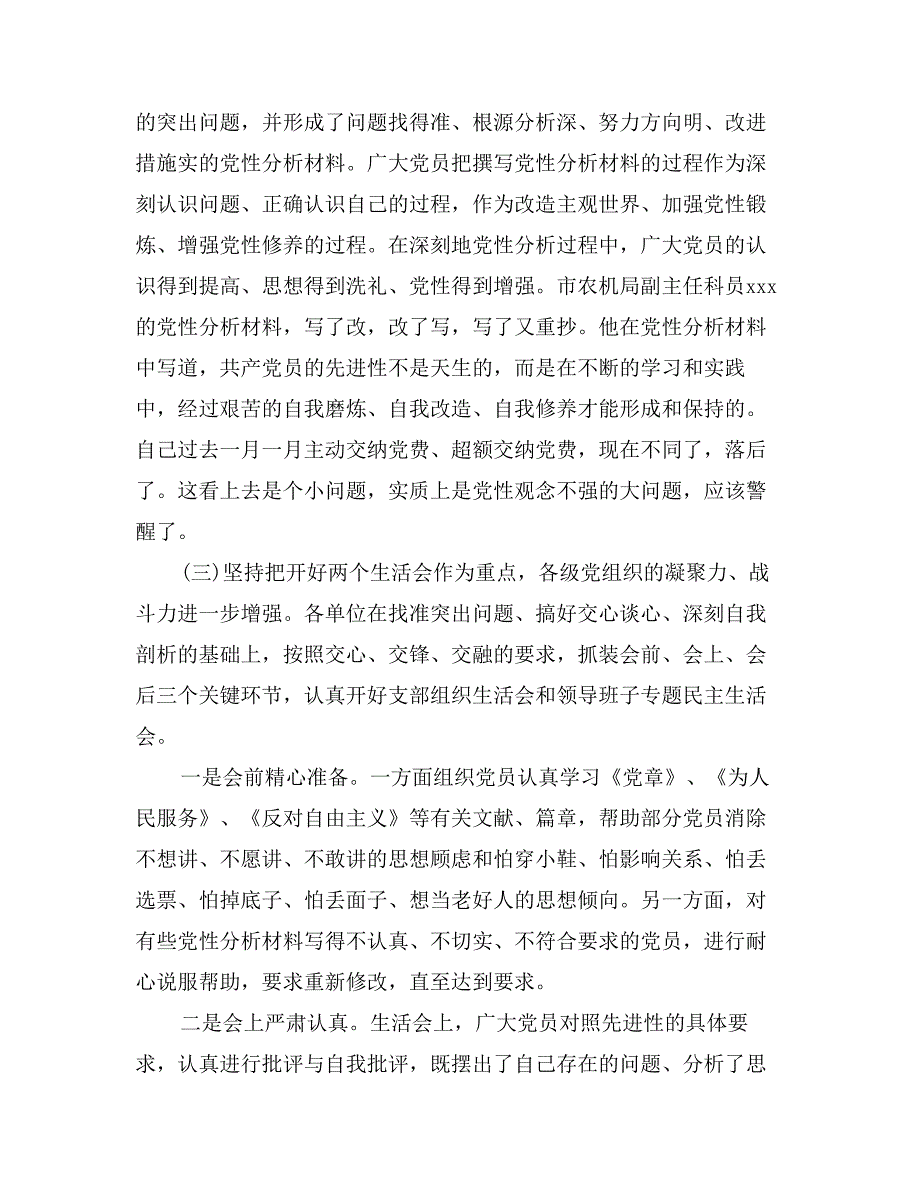 市委书记在全市先进性教育活动第三阶段工作动员会上的讲话_第4页