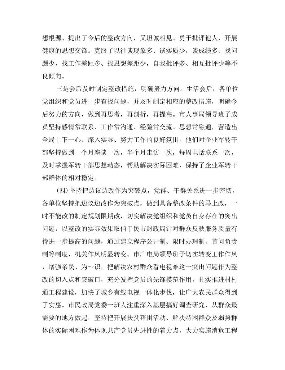 市委书记在全市先进性教育活动第三阶段工作动员会上的讲话_第5页