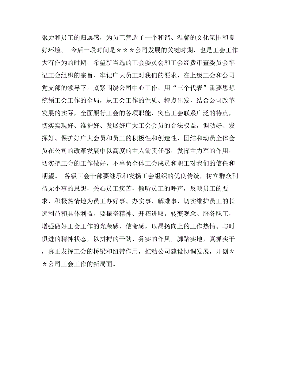 工会成立大会上公司领导讲话_第2页