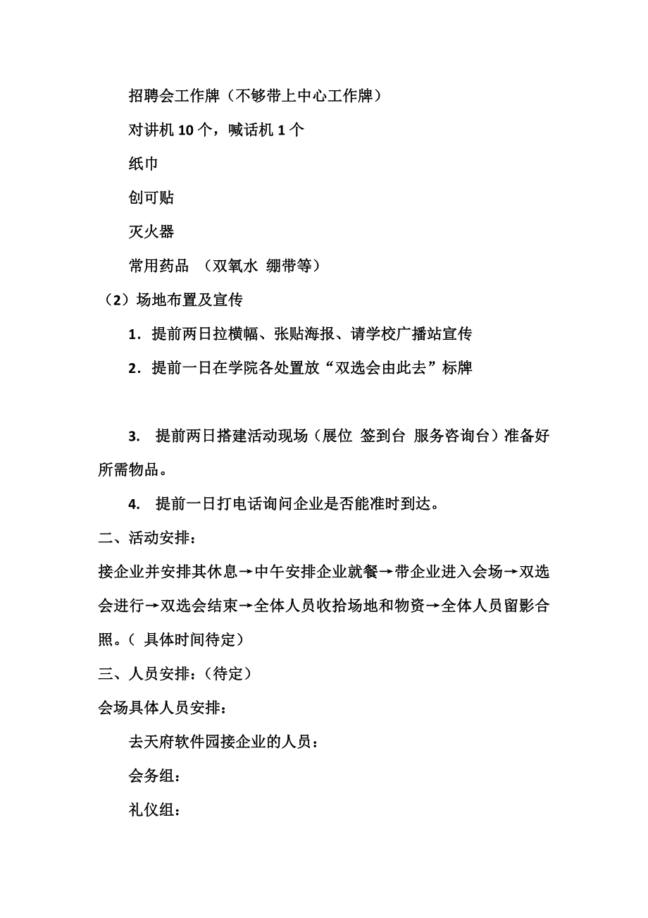 2017届秋季双选会策划_第2页