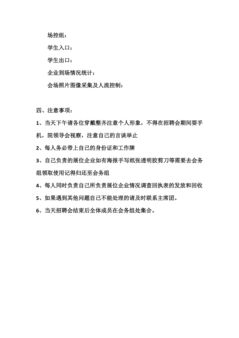 2017届秋季双选会策划_第3页