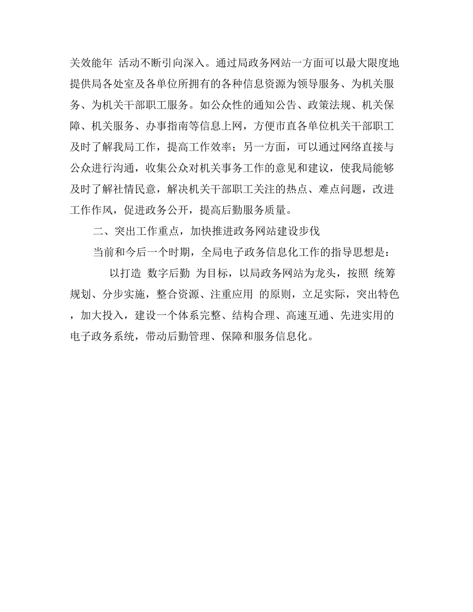 年市机管局网站信息化工作会议局长讲话稿_第3页