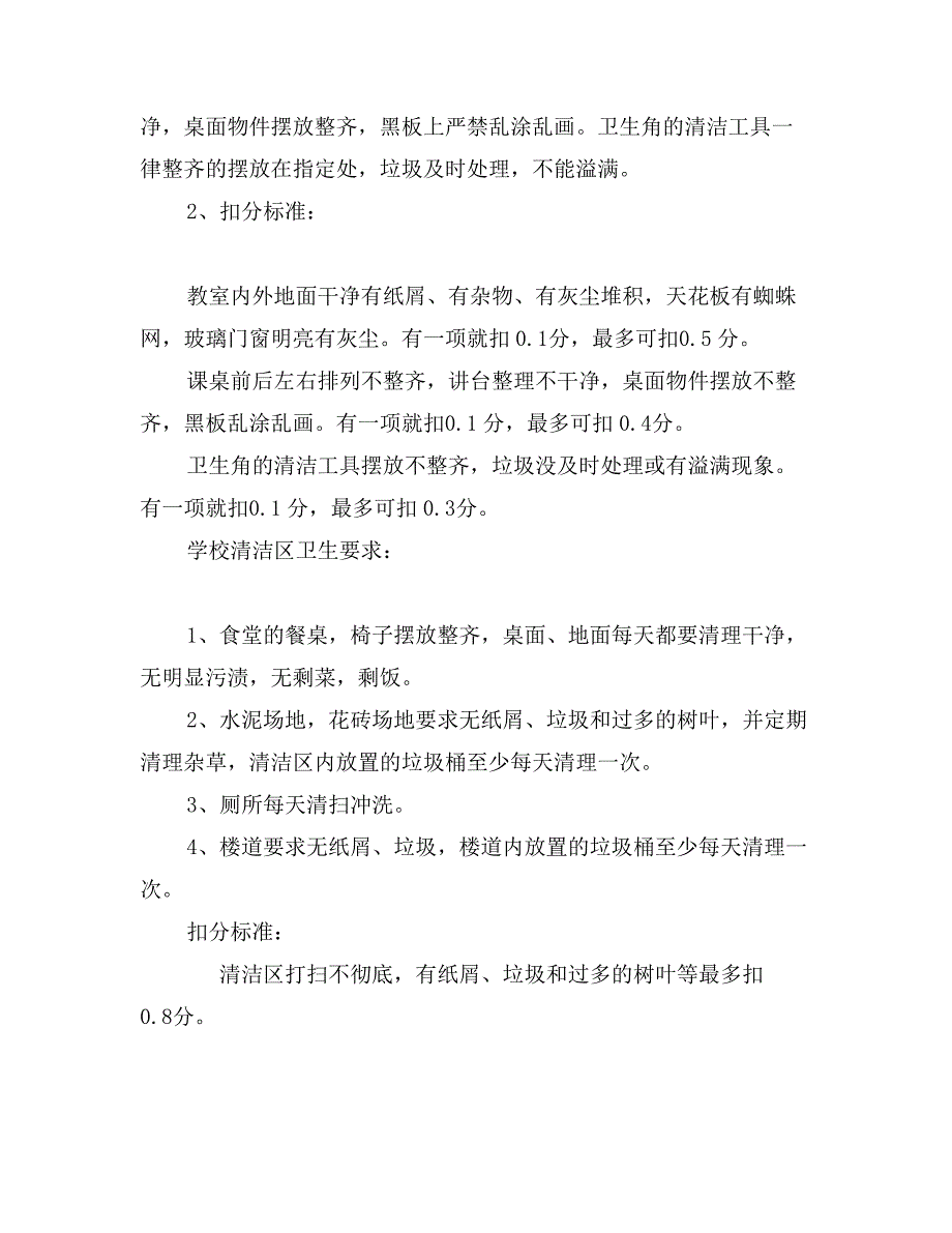 班级流动红旗评比制度0_第2页