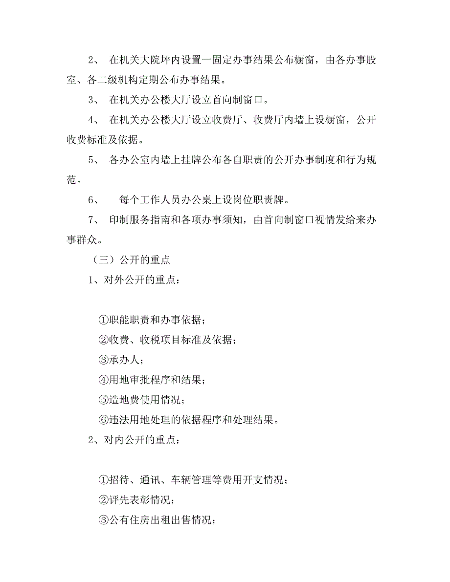 畜牧局政务公开制度0_第2页