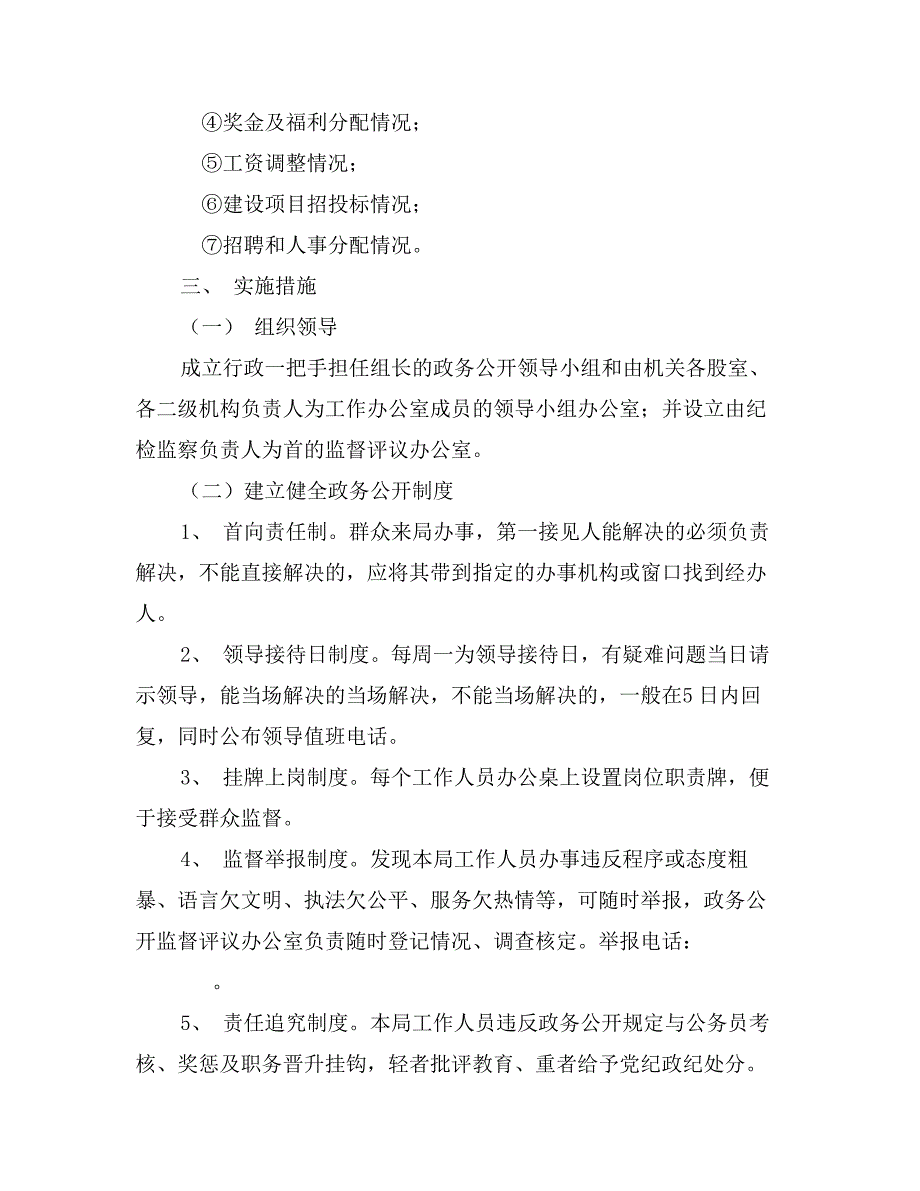 畜牧局政务公开制度0_第3页