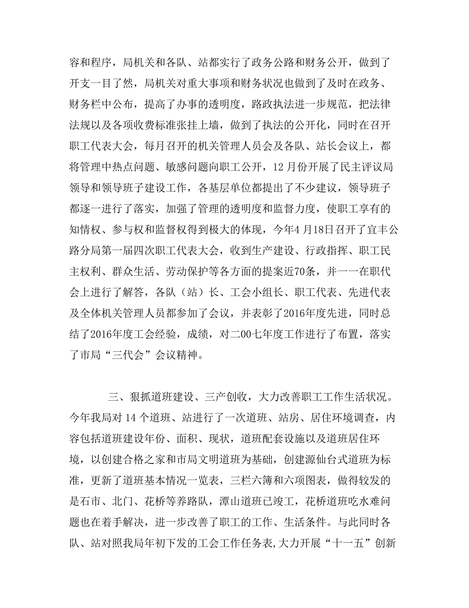 公路分局二00七年工会工作总结_第2页