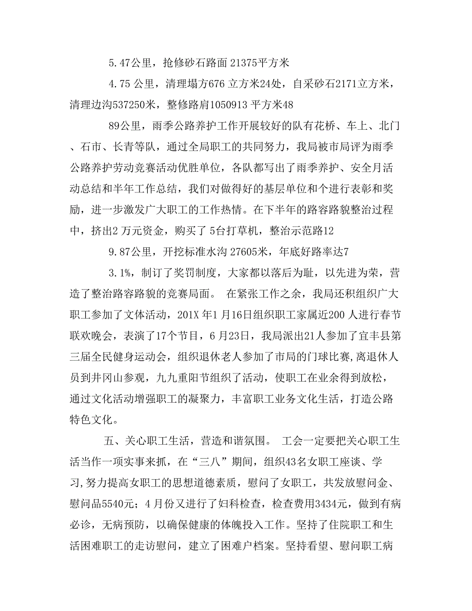 公路分局二00七年工会工作总结_第4页