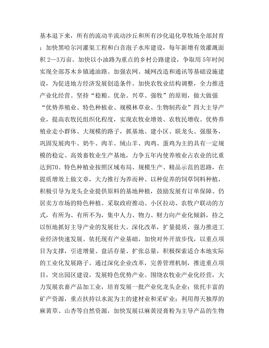 (经验交流)解放思想创新思路优化环境加快全旗经济和社会事业发展步伐_第2页