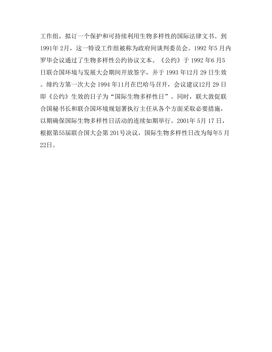 国际生物多样性日-艾哈迈德&#183;佐格哈拉夫发表讲话_第2页