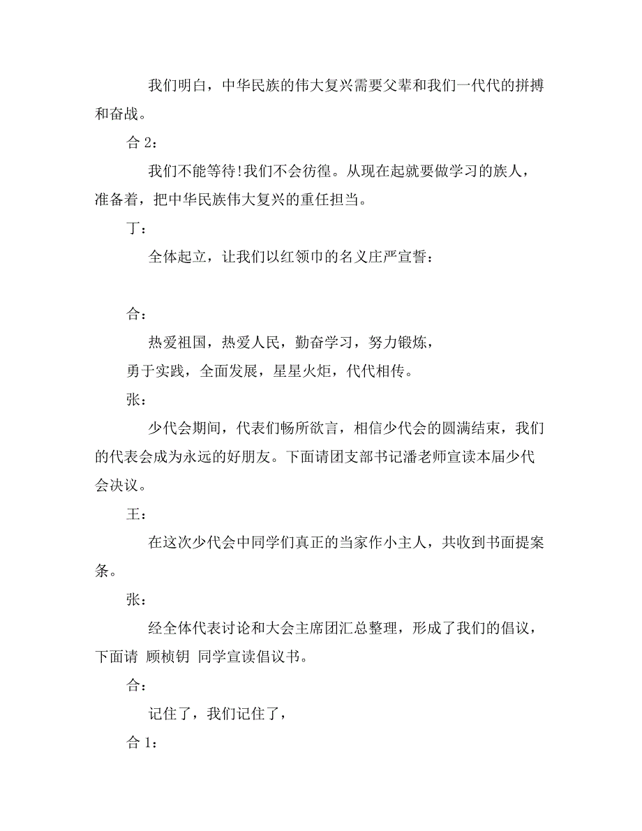 少代会闭幕式主持稿_第2页