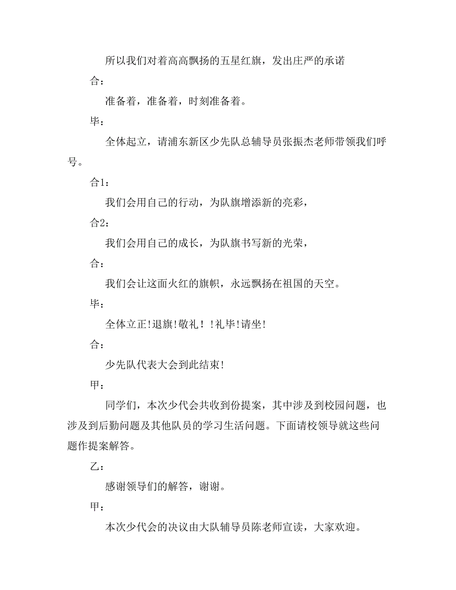 少代会闭幕式主持稿_第3页