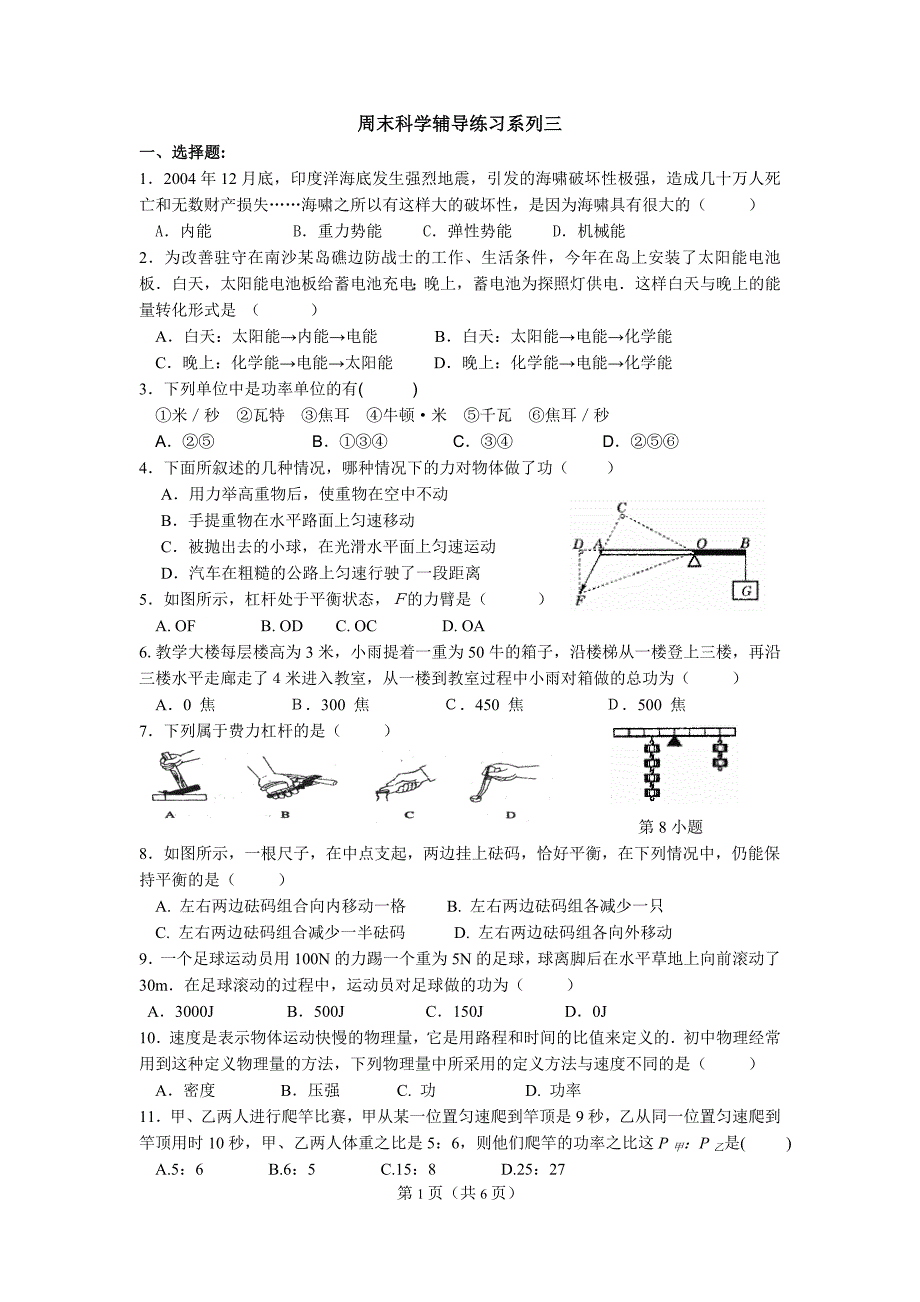 周末科学辅导练习系列三_第1页