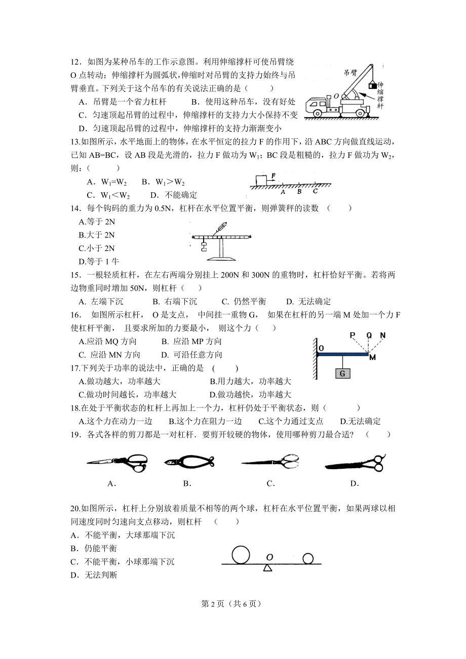 周末科学辅导练习系列三_第2页