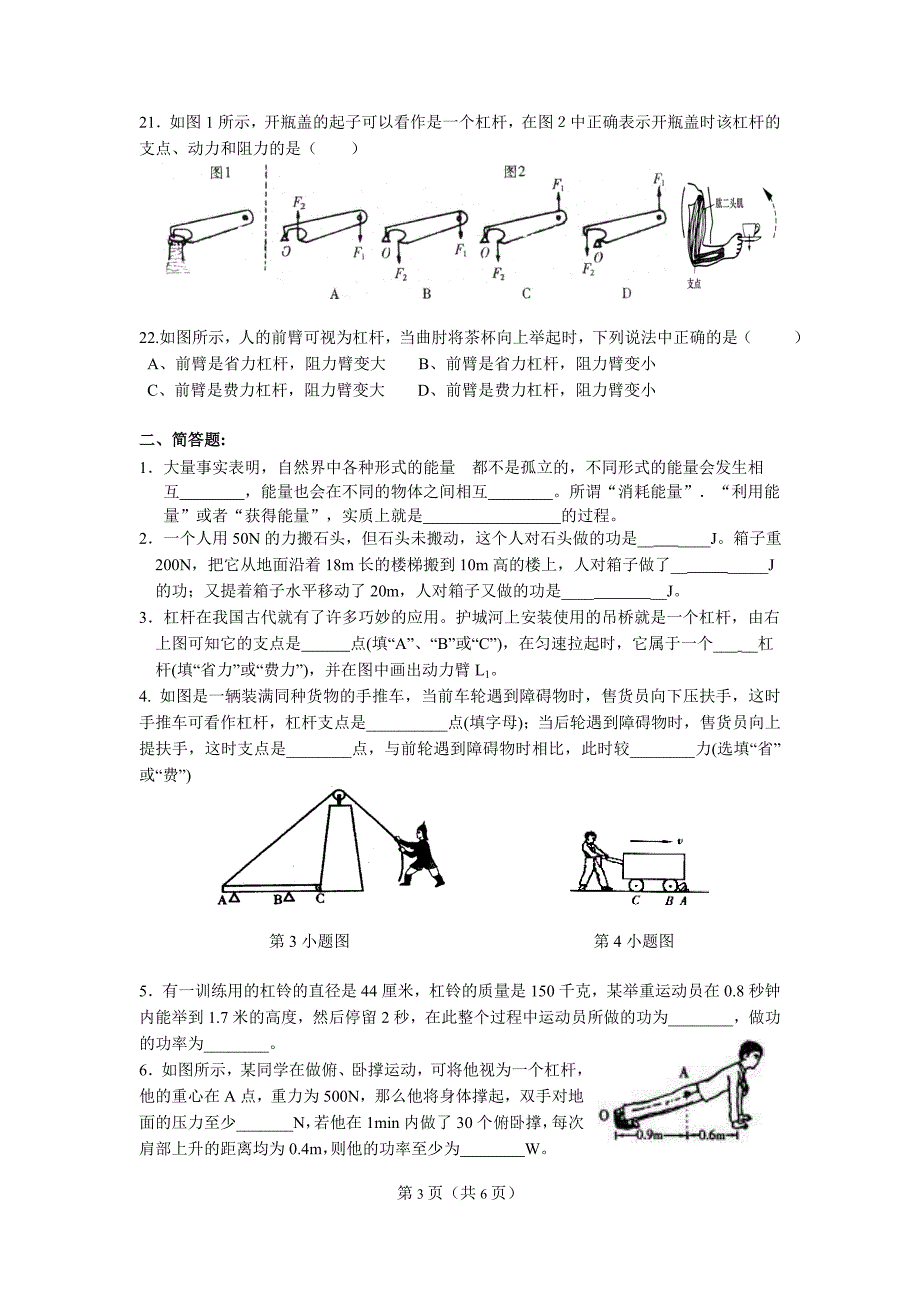 周末科学辅导练习系列三_第3页