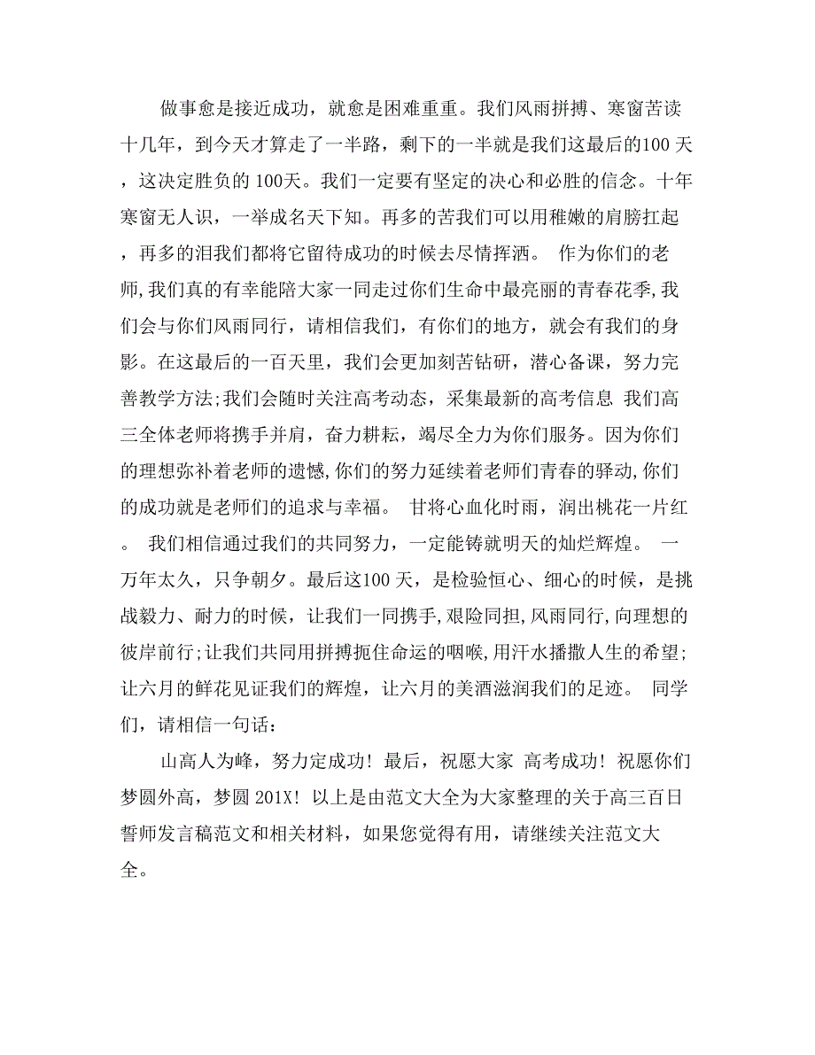 高三百日誓师发言稿范文_第2页