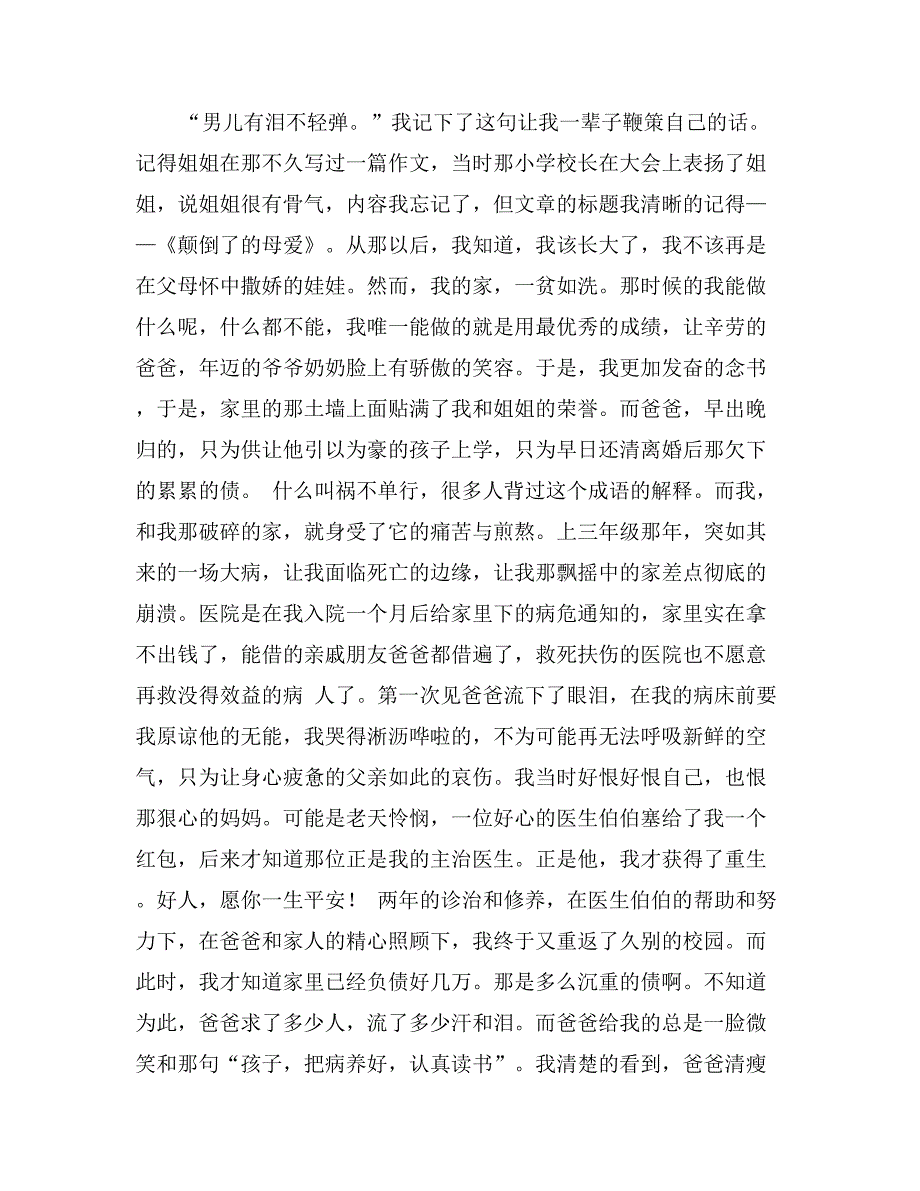 1500字贫困生申请书_第2页