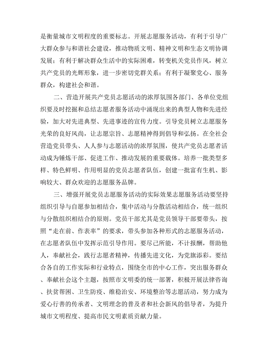 领导在服务队启动仪式发言_第2页