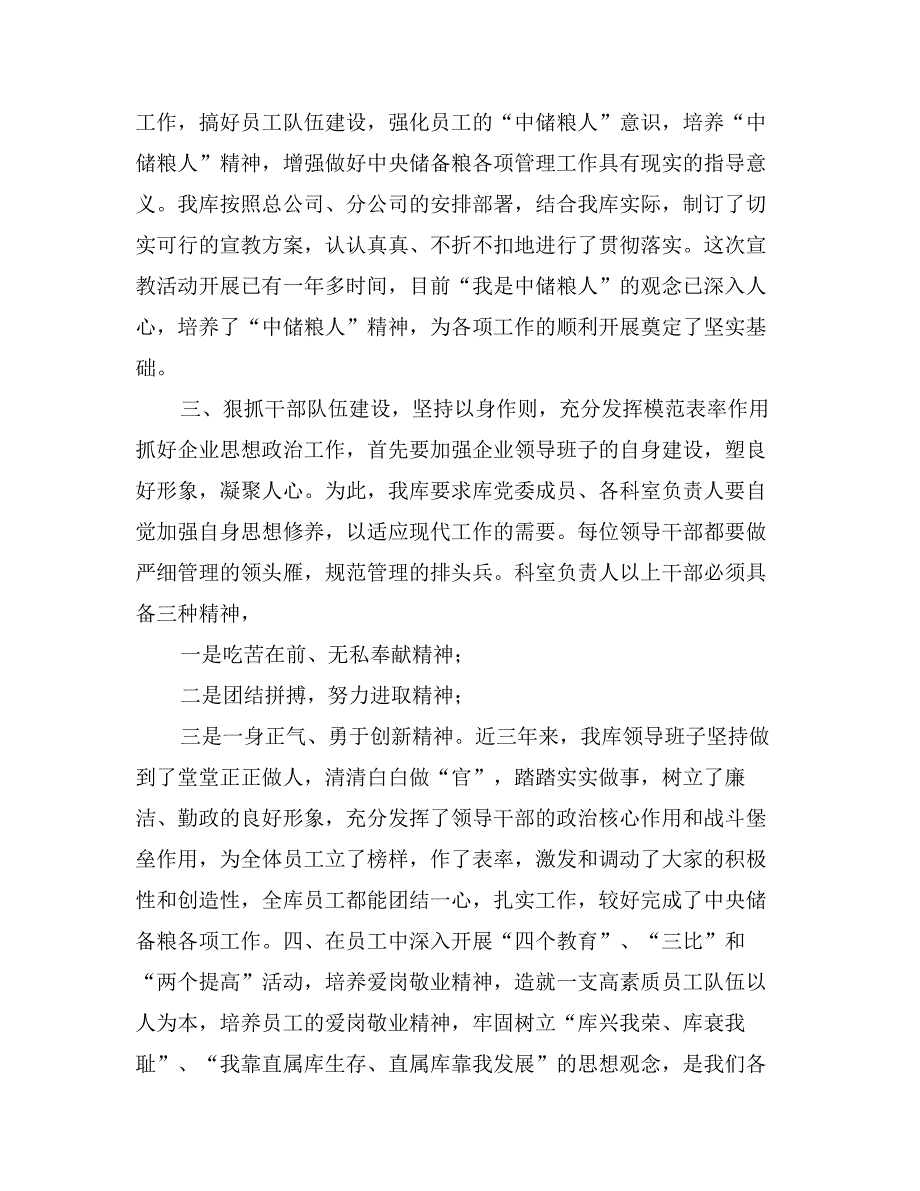 X粮库加强思想政治工作情况_第2页