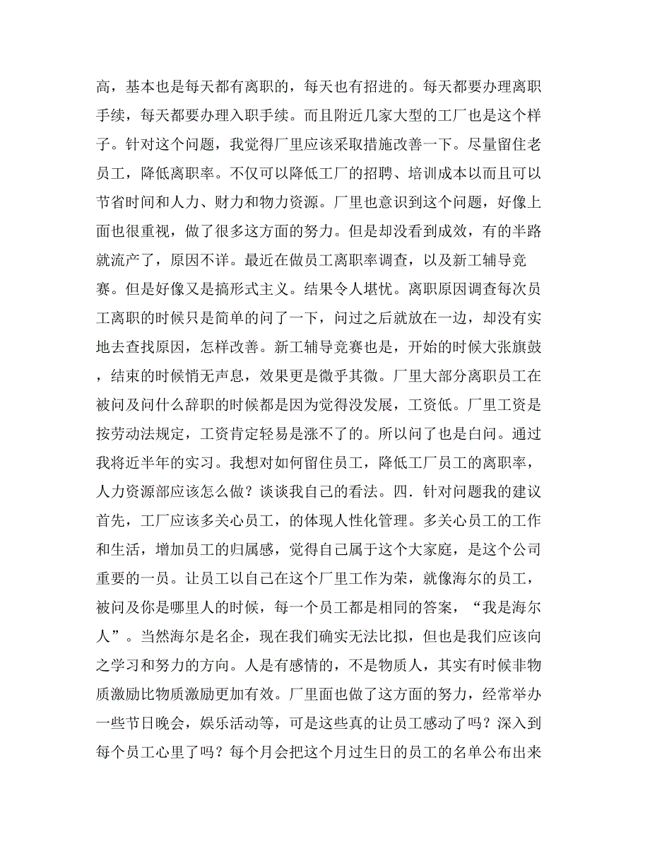 15年最新的人事助理实习报告范文_第2页