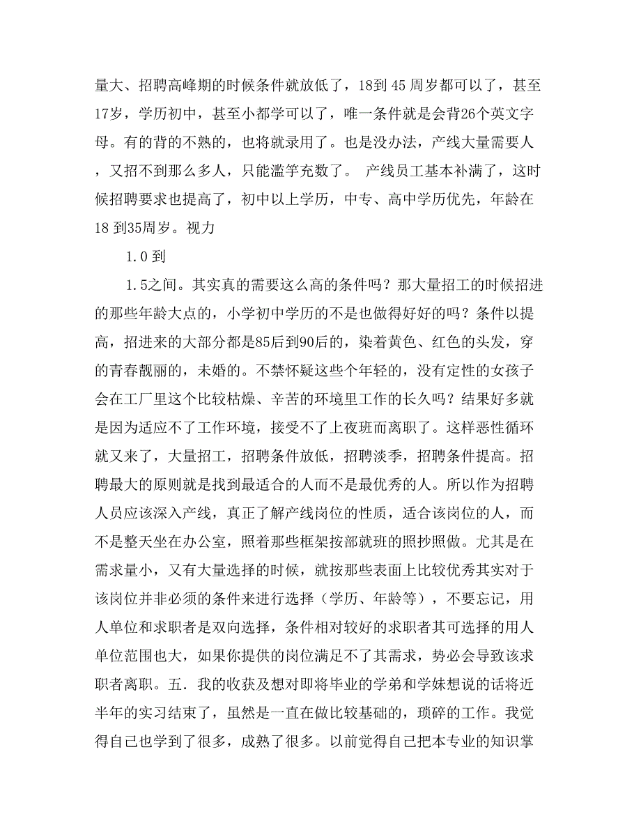 15年最新的人事助理实习报告范文_第4页