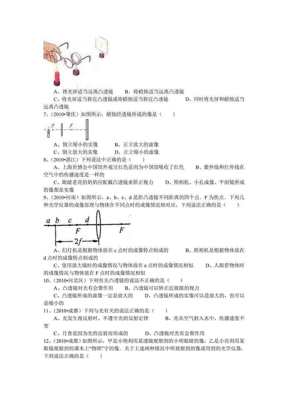 历届中考试题汇编考点：透镜及其应用及解析_第2页