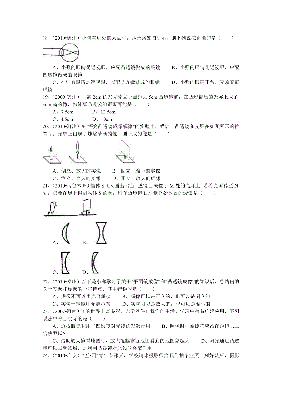 历届中考试题汇编考点：透镜及其应用及解析_第4页