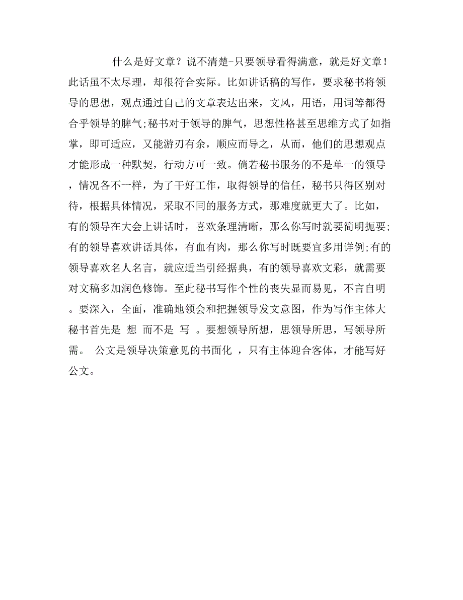 公文写作思维能力的培养_第4页