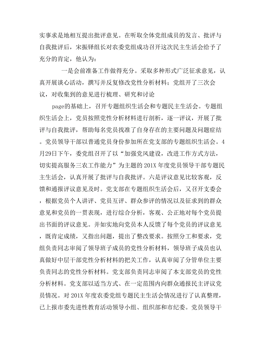 在先进性教育活动整改提高阶段动员会议上的讲话_第4页