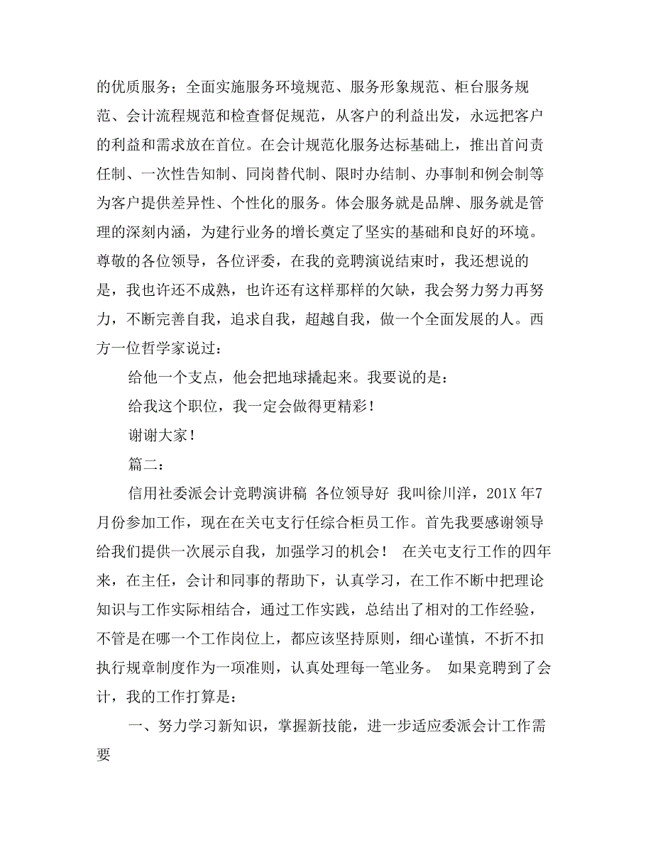 委派会计竞聘演讲稿_第4页