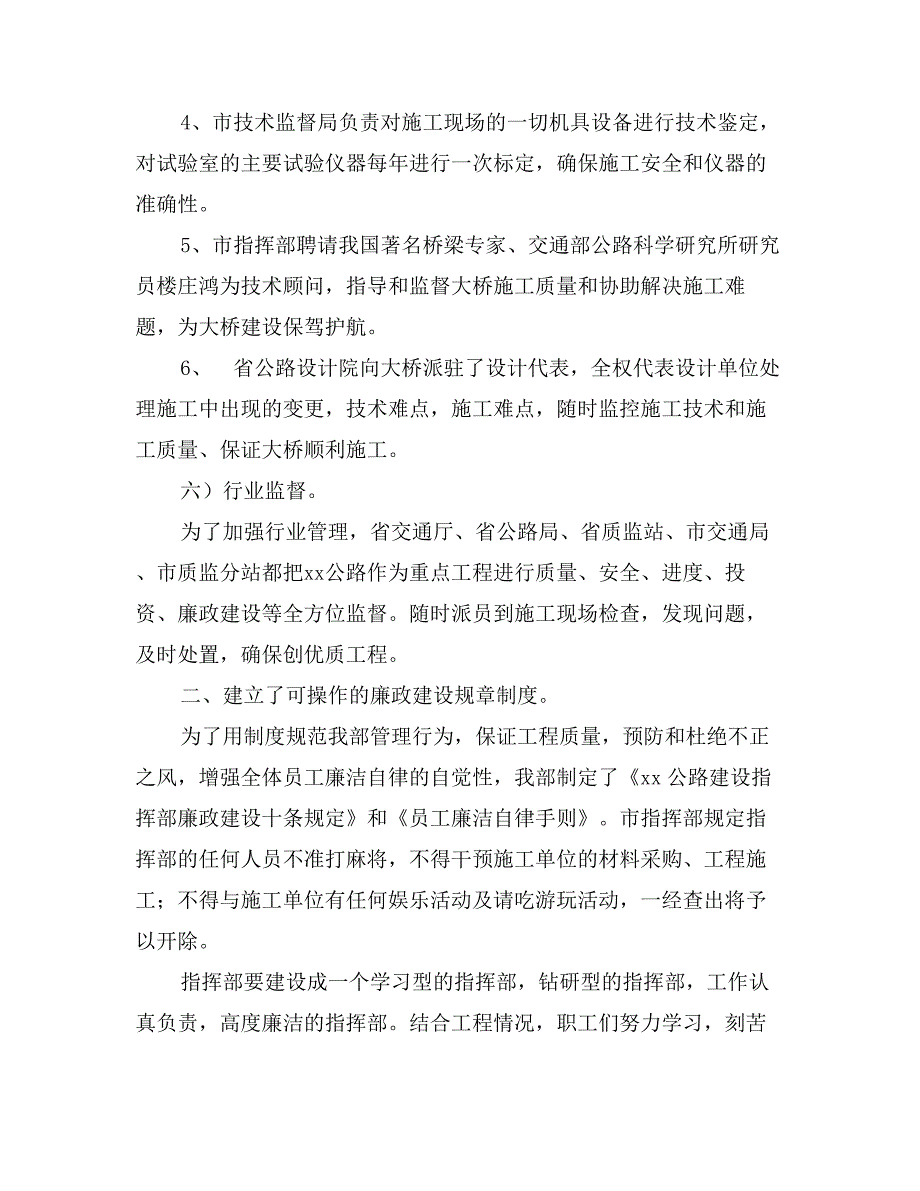 公路建设指挥部党风廉政建设工作总结_第3页