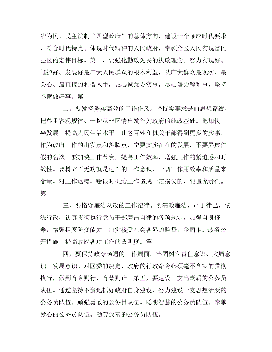 区政府班子查摆问题、查找根源及整改措施汇报0_第4页