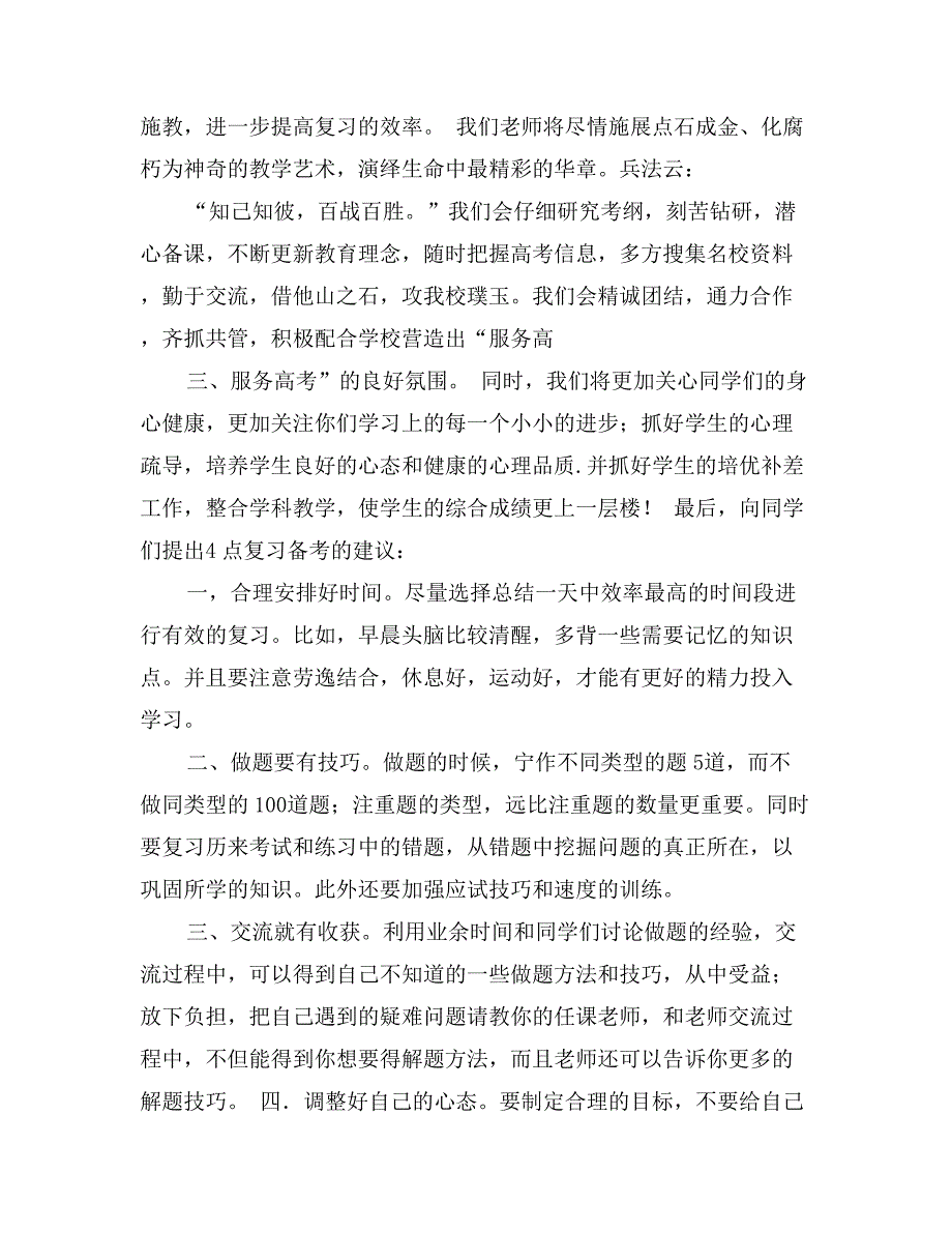 高三誓师学生发言稿_第2页