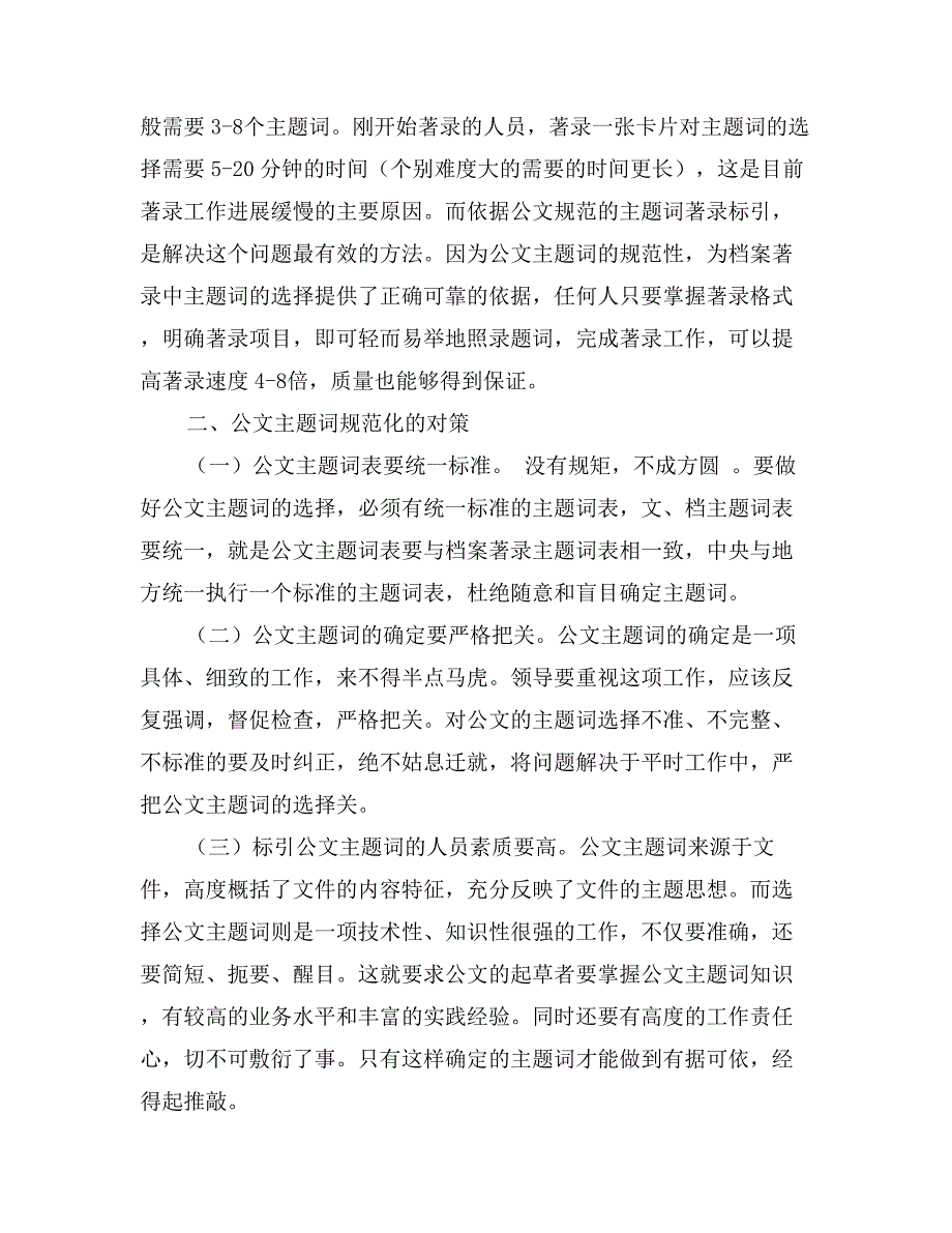 公文主题词应当规范化_第2页