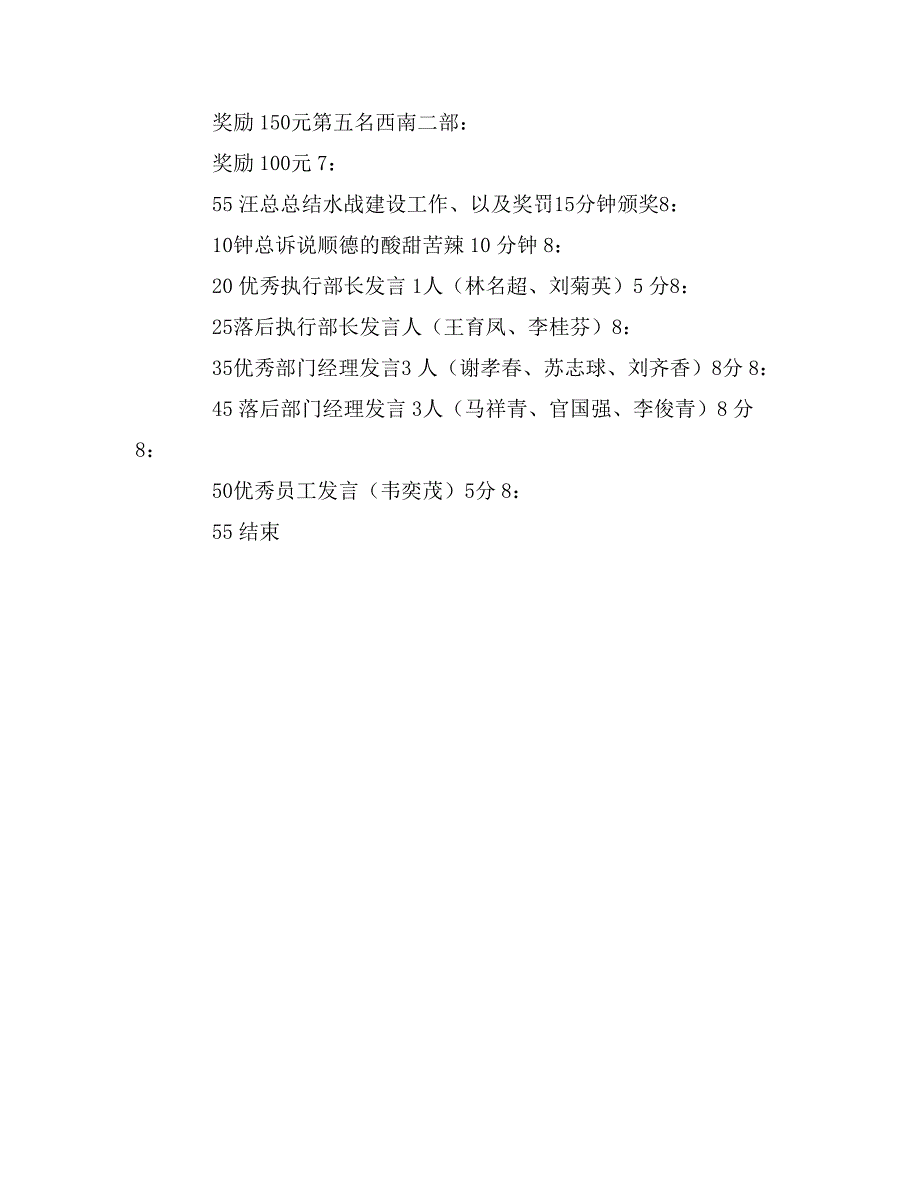 营销公司员工会串词_第2页