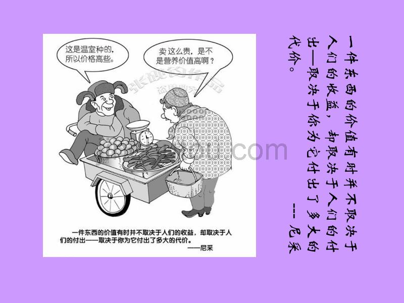 哲学漫画-自动播放背景音乐版（精）-开心休闲感悟晨会早会培训ppt幻灯投影片课件精品专题素材_第5页